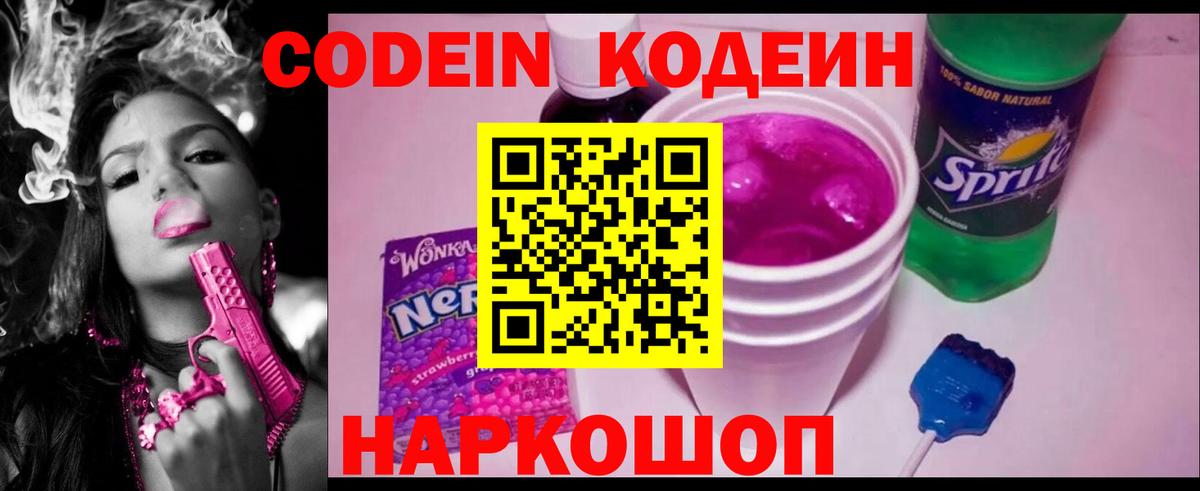 Ханты-Мансийск  Кодеиновый сироп Lean Purple Drank  Вход с VPN 