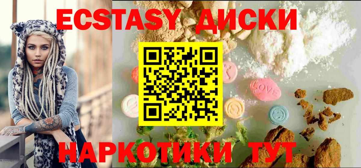 Экстази 280мг Ханты-Мансийск