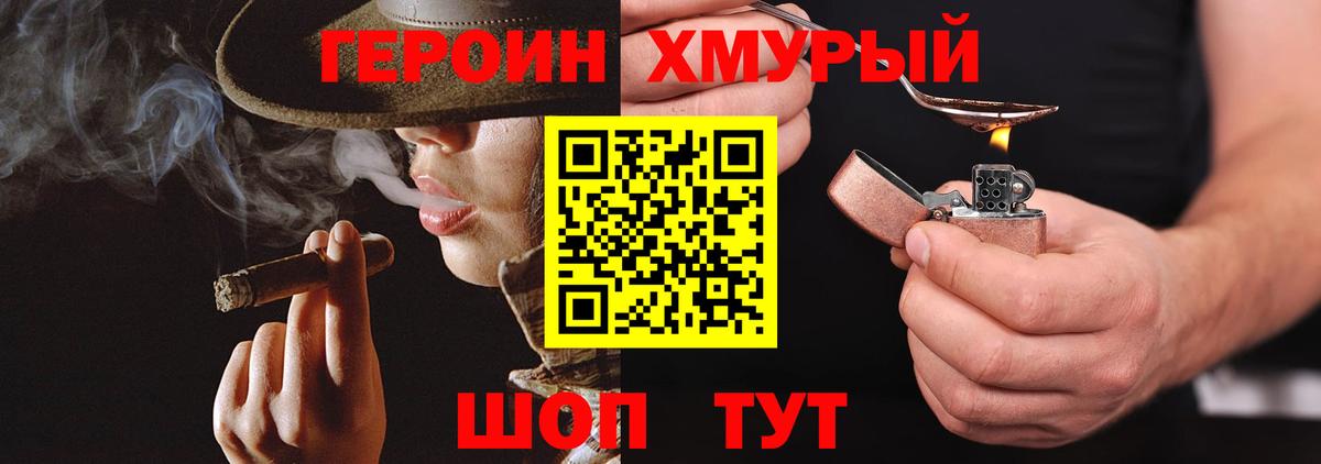 ГЕРОИН герыч  Вход с VPN  Ханты-Мансийск 