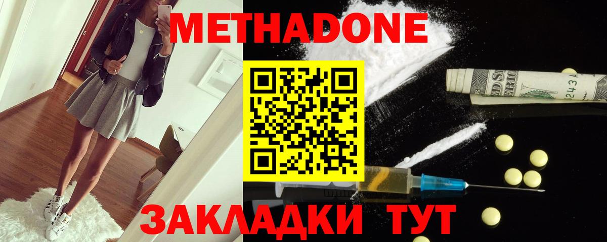 МЕТАДОН methadone Ханты-Мансийск